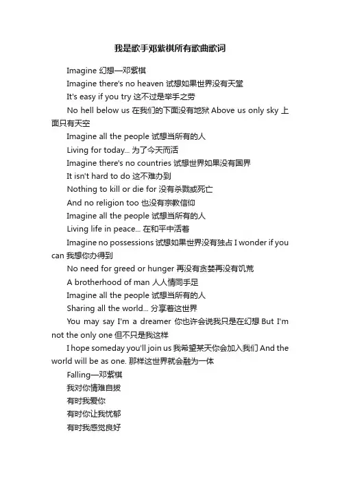 我是歌手邓紫棋所有歌曲歌词