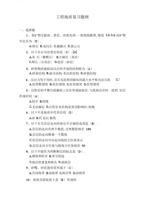工程地质试题及答案