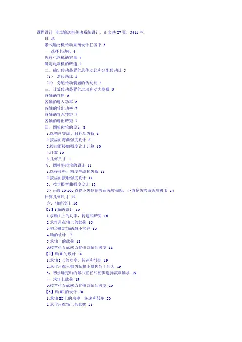 机械设计  步骤   课程设计 带式输送机传动系统设计