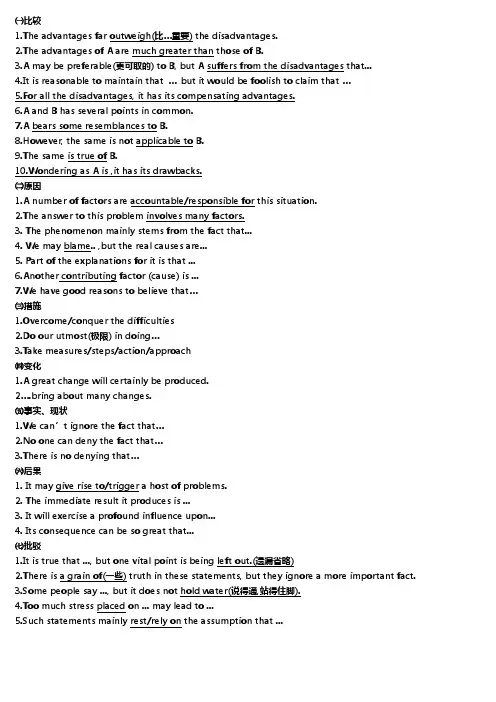 大学英语六级写作-高级词汇、短语、句型