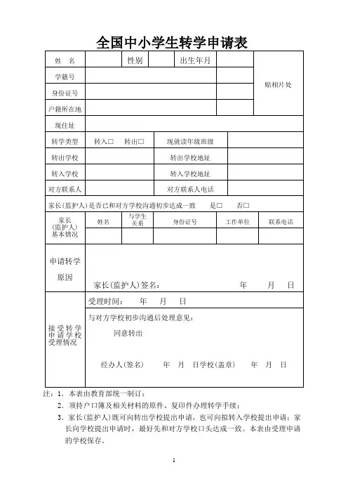 全国学籍转学申请表
