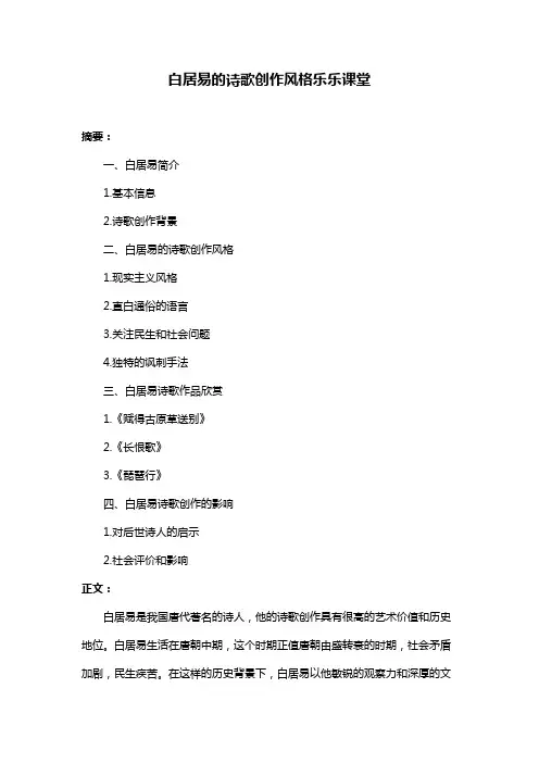 白居易的诗歌创作风格乐乐课堂