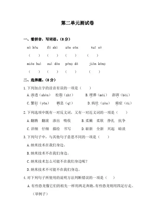 人教版语文四年级下第二单元测试卷
