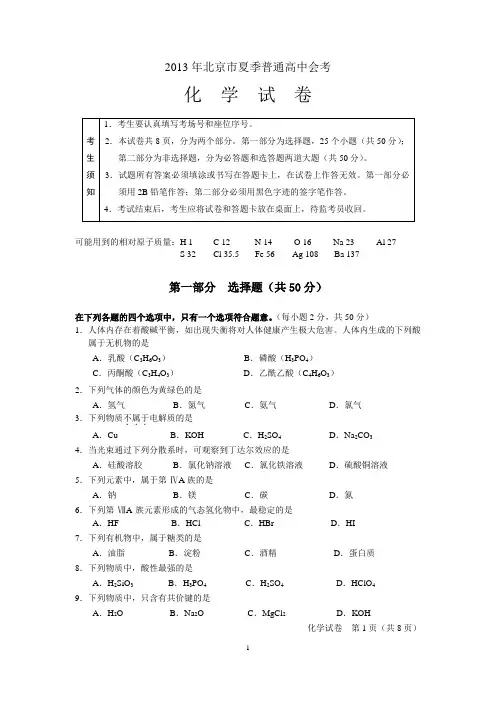 北京2013年夏季化学会考试卷及答案