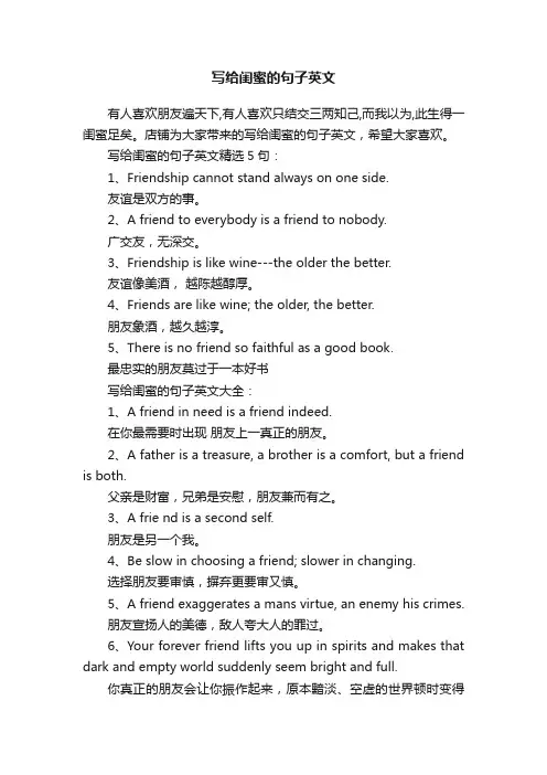 写给闺蜜的句子英文