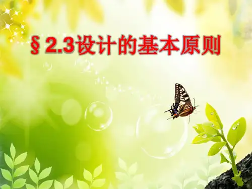 通用技术课件-——设计的基本原则