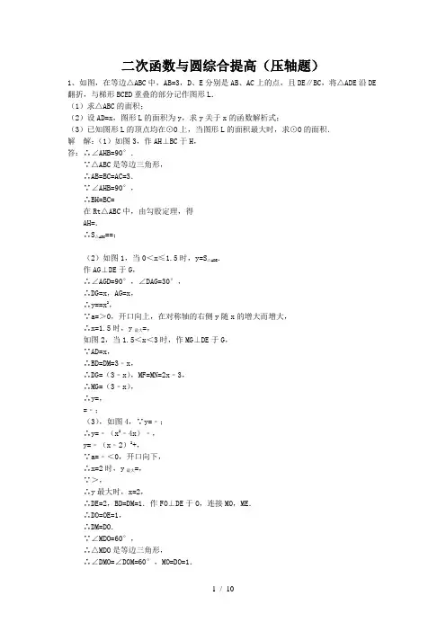 二次函数与圆综合训练(含解析)