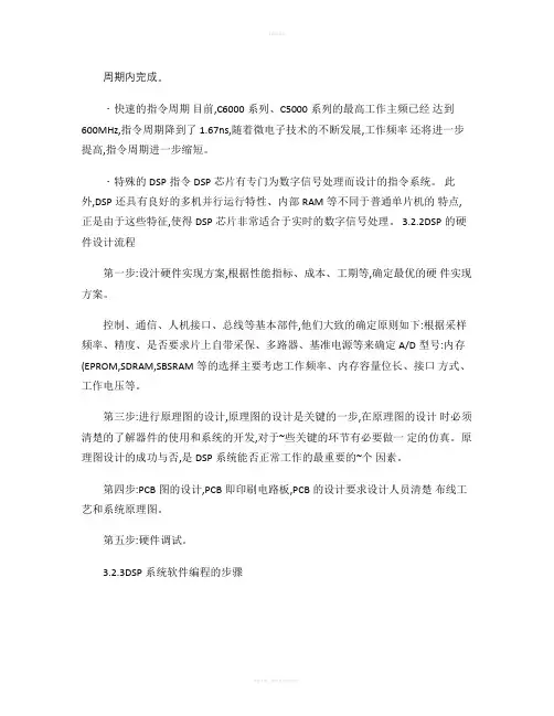 基于DSP的硬件、软件开发流程(精)