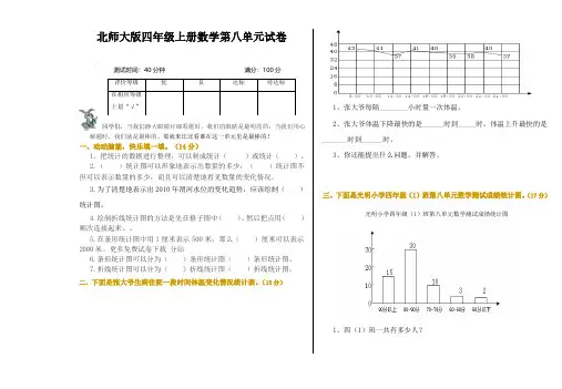 北师大版小学四年级上册数学第八单元试卷(统计).pdf