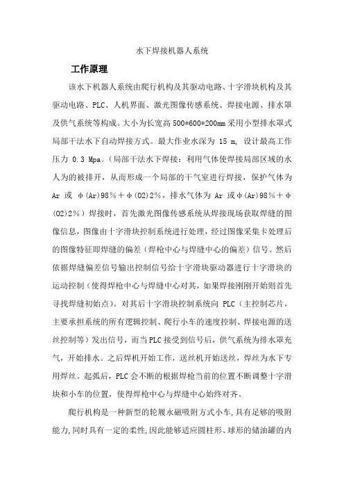 水下焊接机器人系统产品说明(调研用)