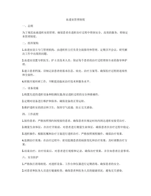血透室管理制度