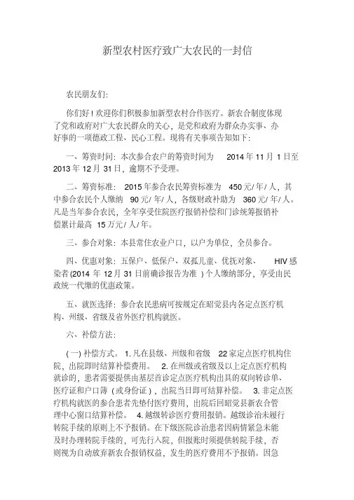 新型农村医疗致广大农民的一封信
