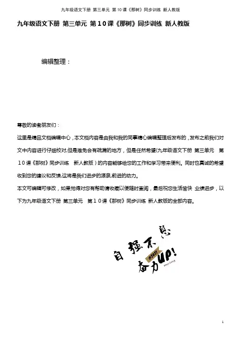 九年级语文下册 第三单元 第10课《那树》同步训练 新人教版(2021学年)