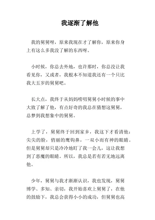 我逐渐了解他