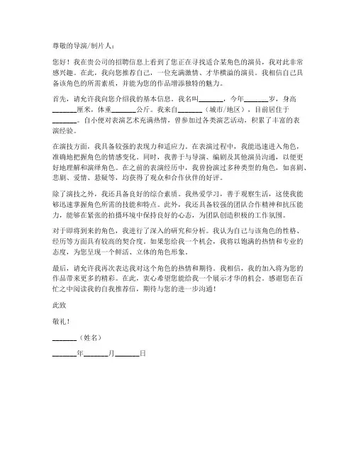 找演员的自我推荐信模板