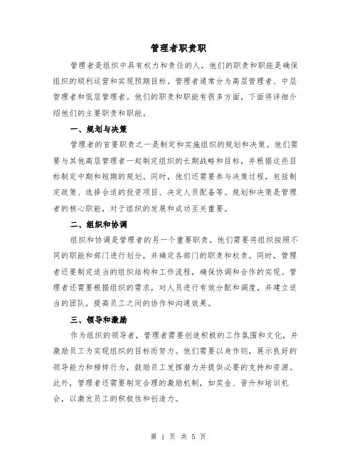 管理者职责职(三篇)