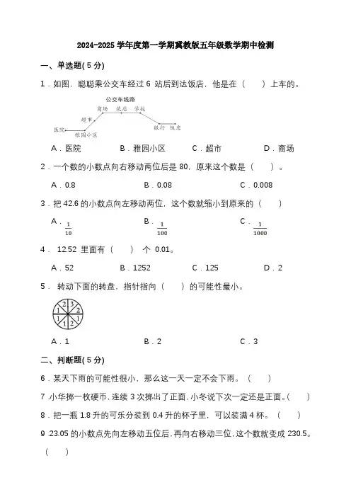 【冀教数学期中】2024-2025学年度第一学期冀教版五年级数学期中检测(含答案)