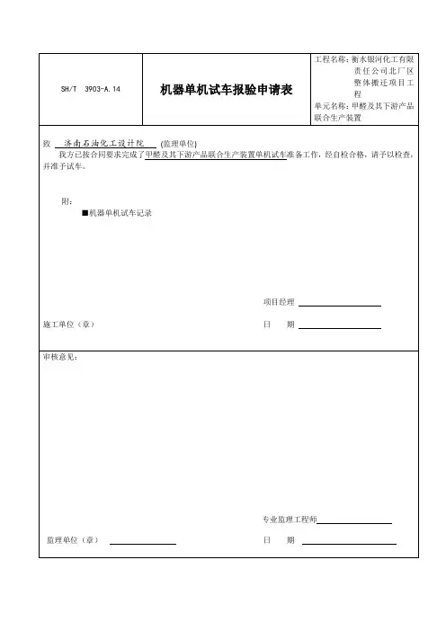 机器单机试车记录