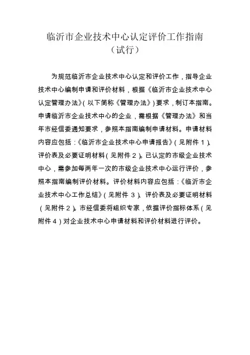 临沂企业技术中心认定评价工作