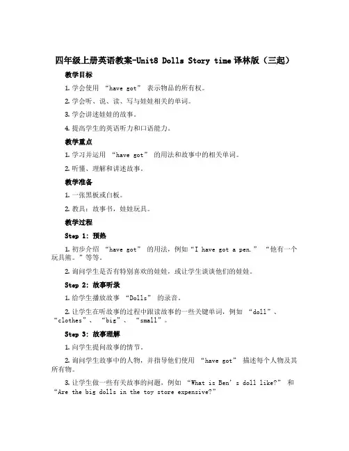四年级上册英语教案-Unit8 Dolls Story time译林版(三起)
