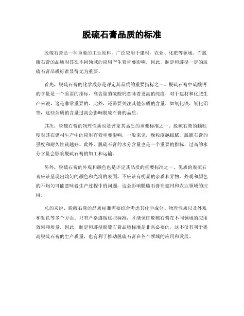 脱硫石膏品质的标准