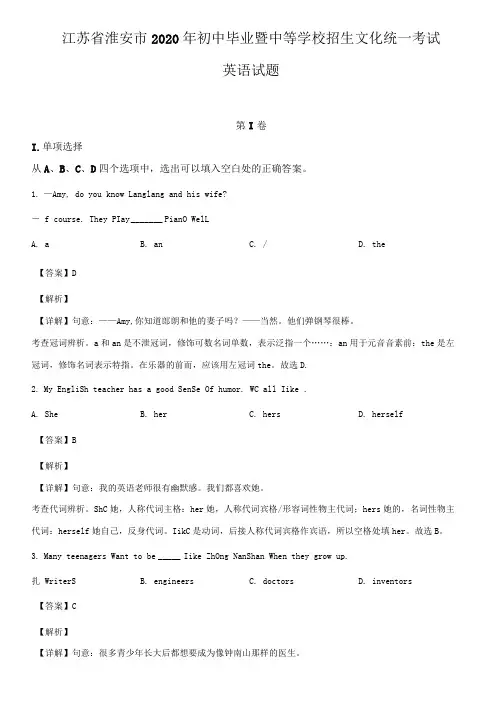 江苏省淮安市2020年中考英语试题与参考答案