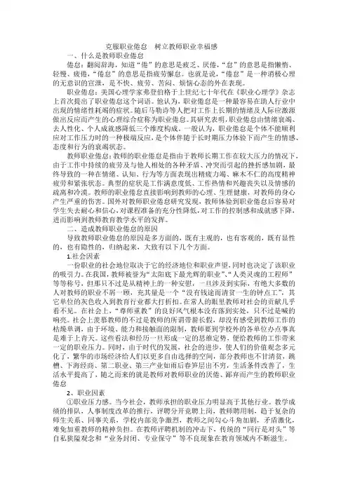 克服职业倦怠树立教师职业幸福感