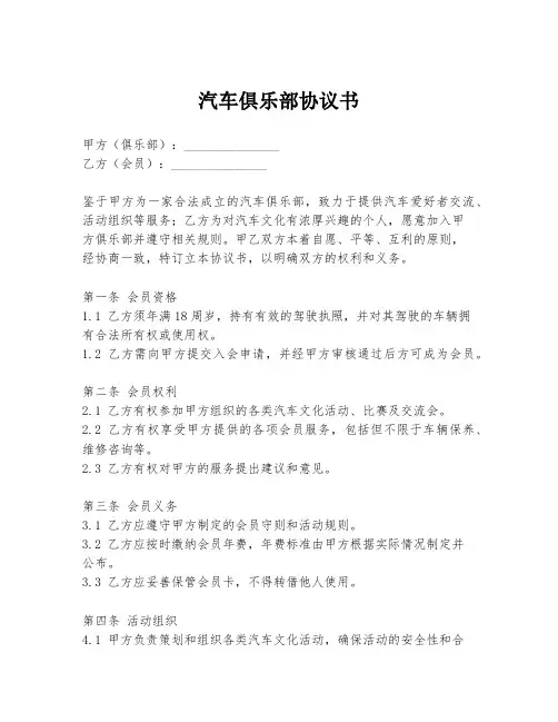 汽车俱乐部协议书