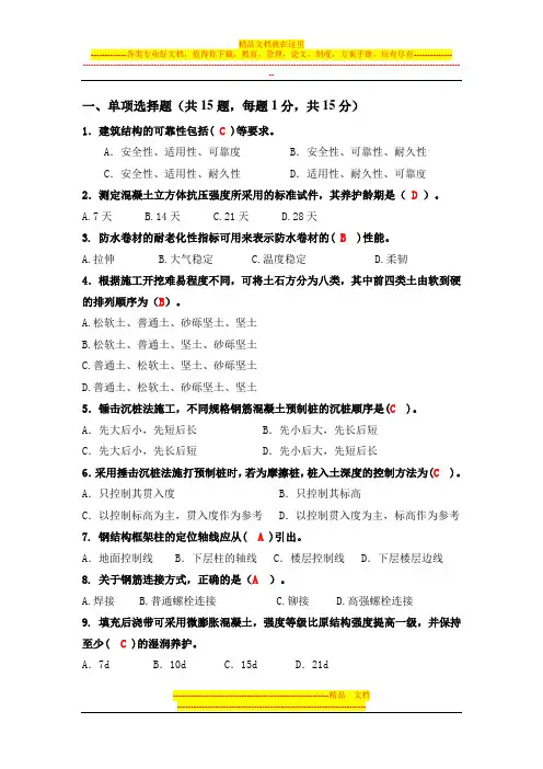 项目管理期末考试A卷(考题-答案)