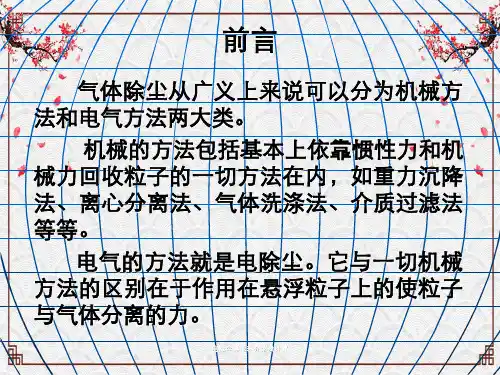 电除尘器原理介绍及计算
