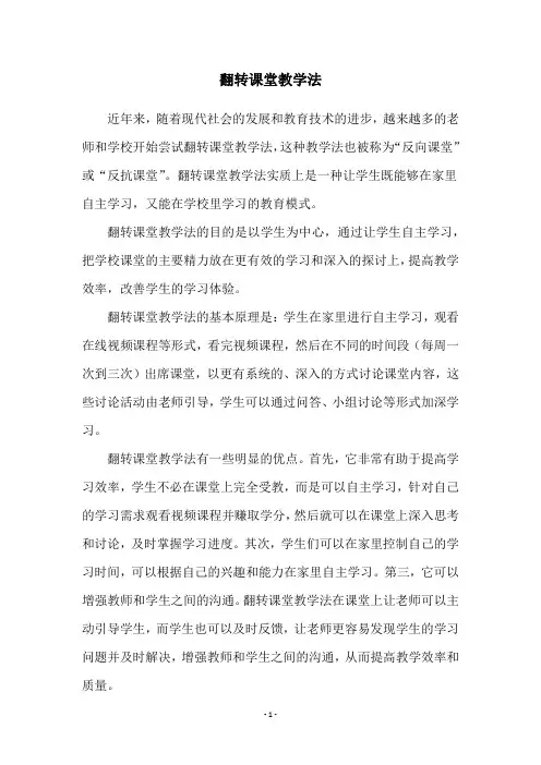 翻转课堂教学法