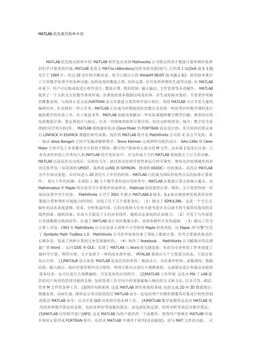 MATLAB的发展历程和介绍