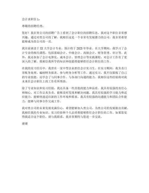 关于会计求职信7篇