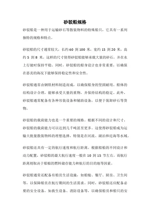 砂驳船规格