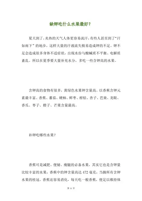 缺钾吃什么水果最好？