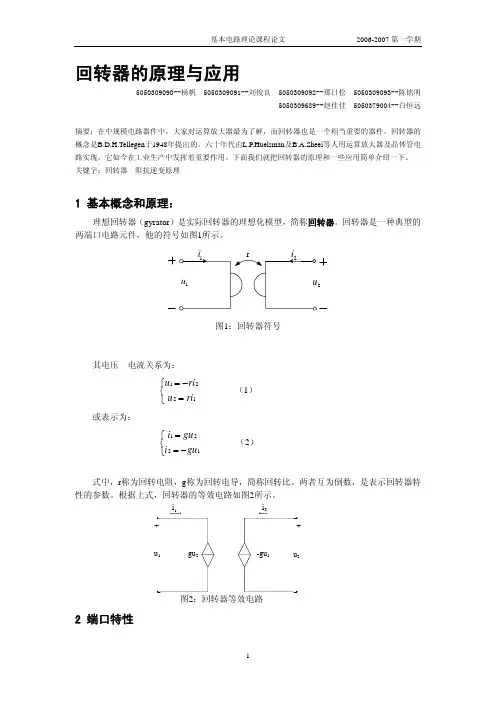 回转器的原理