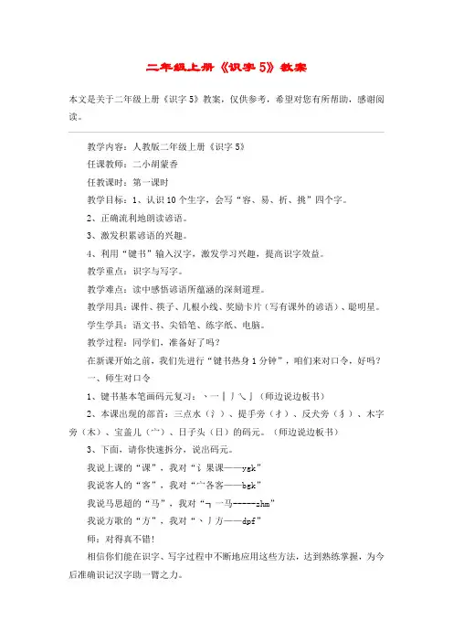 二年级上册《识字5》教案_教案教学设计