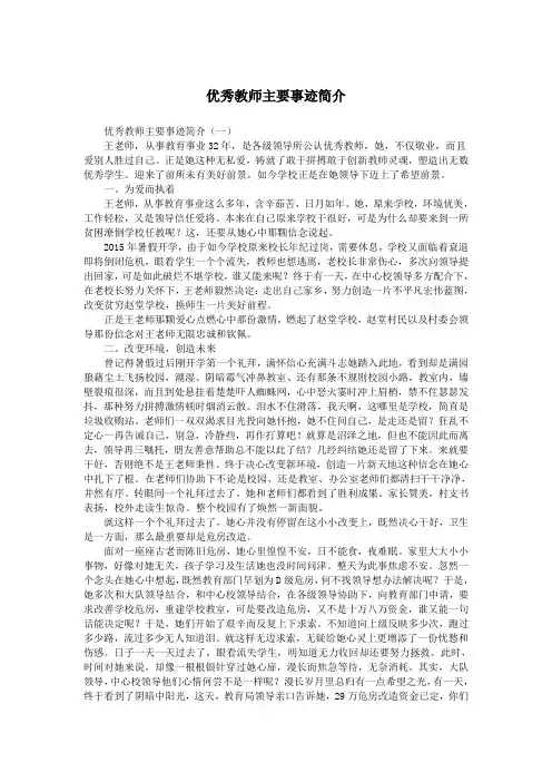 优秀教师主要事迹简介.doc