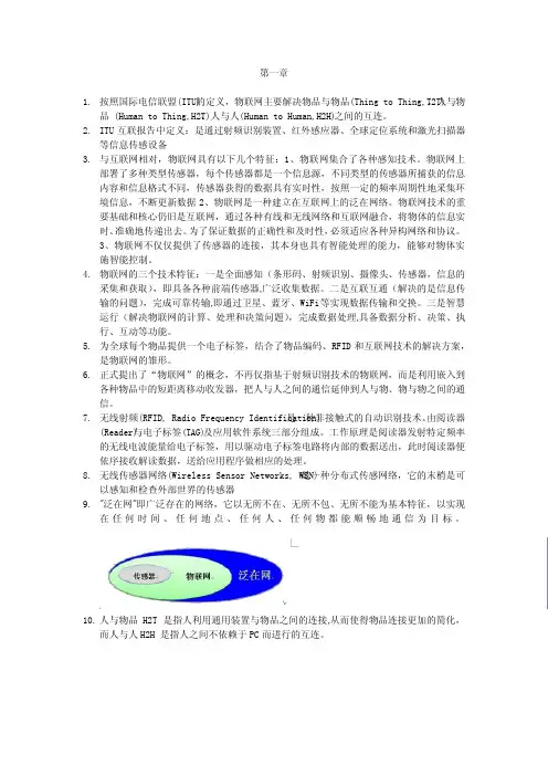 物联网工程期末复习资料