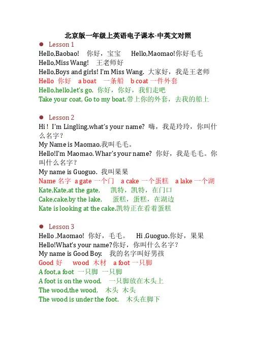 北京版一年级上英语电子课本-中英文对照版本
