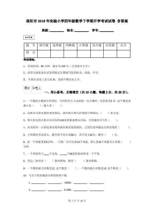 洛阳市2019年实验小学四年级数学下学期开学考试试卷 含答案