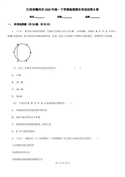 江西省赣州市2020年高一下学期地理期末考试试卷B卷