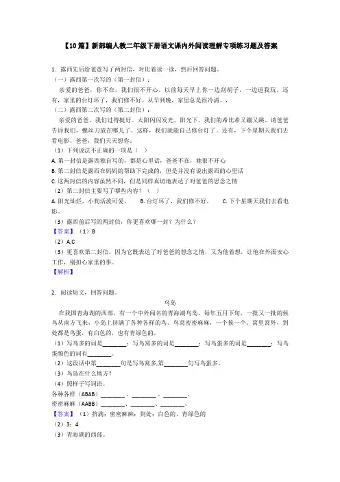 【10篇】新部编人教二年级下册语文课内外阅读理解专项练习题及答案