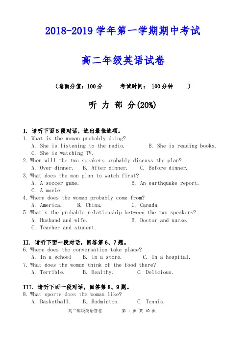 2020-2021学年第一学期高二英语期中考试试卷