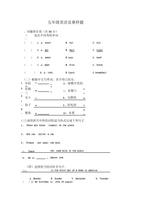 (人教pep)五年级英语上册竞赛试题.doc