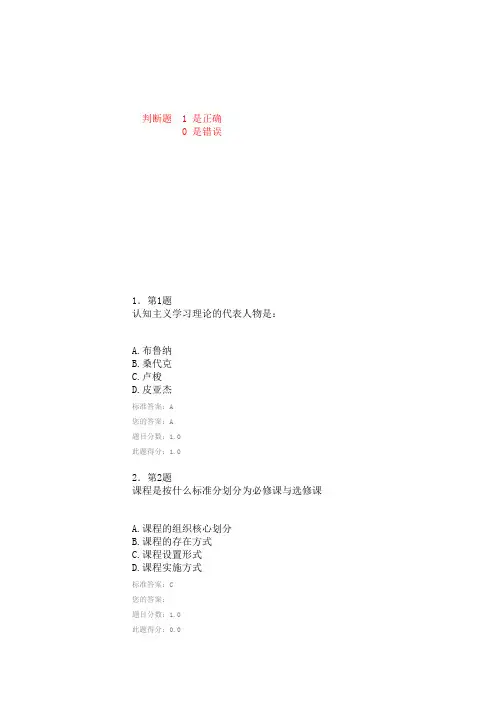 教育学在线练习答案