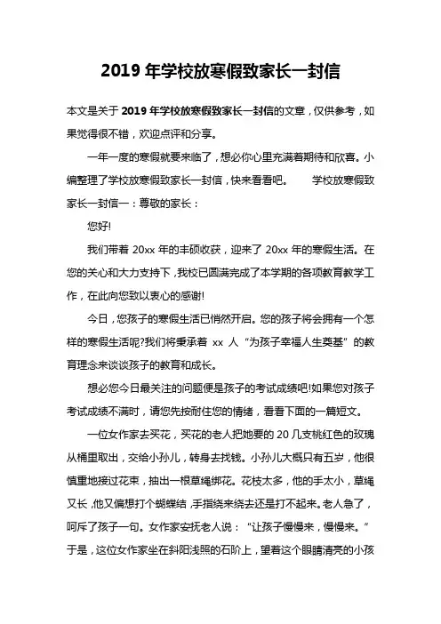 2019年学校放寒假致家长一封信