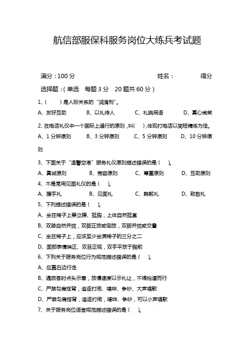 服务岗位大练兵考核试题(笔试)教学文案