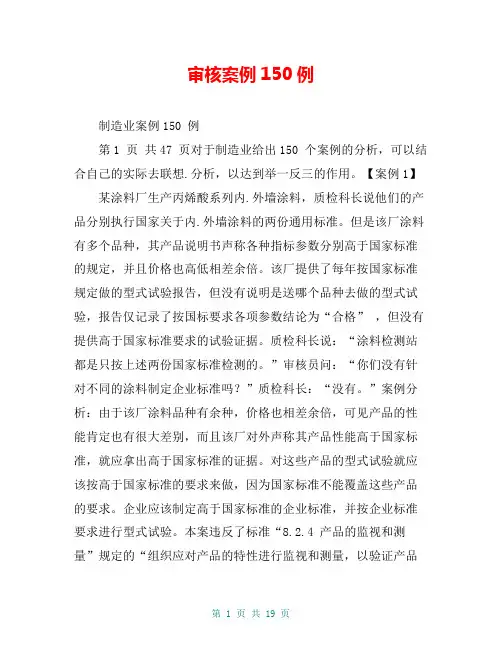 审核案例150例