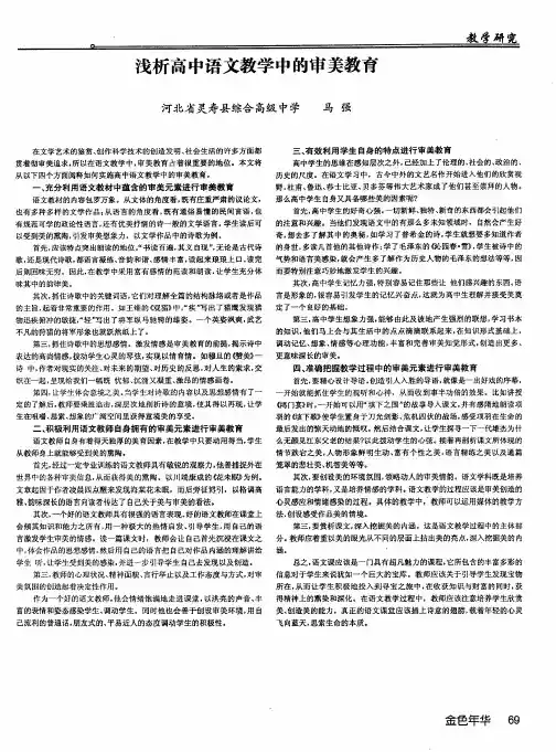 浅析高中语文教学中的审美教育